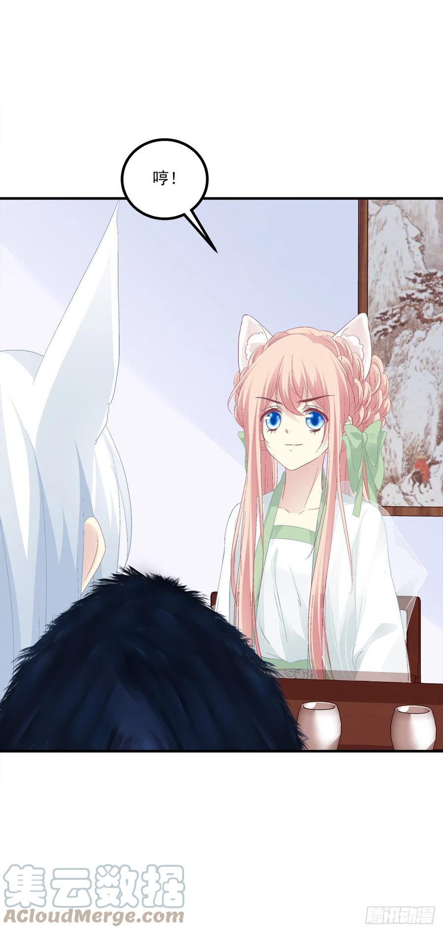 《猫妖的诱惑》娶我吧！妖王殿下！ 第16页
