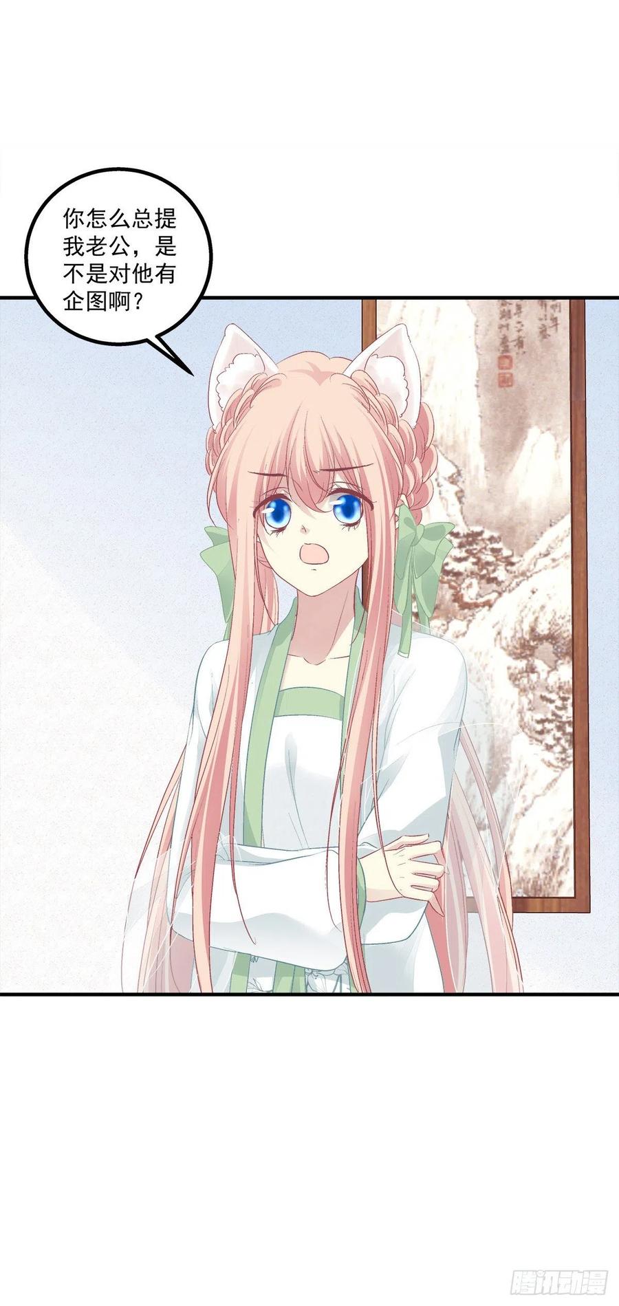 《猫妖的诱惑》娶我吧！妖王殿下！ 第12页