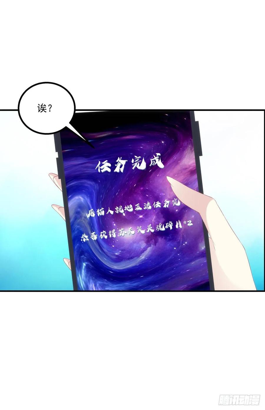 《猫妖的诱惑》娶我吧！妖王殿下！ 第33页