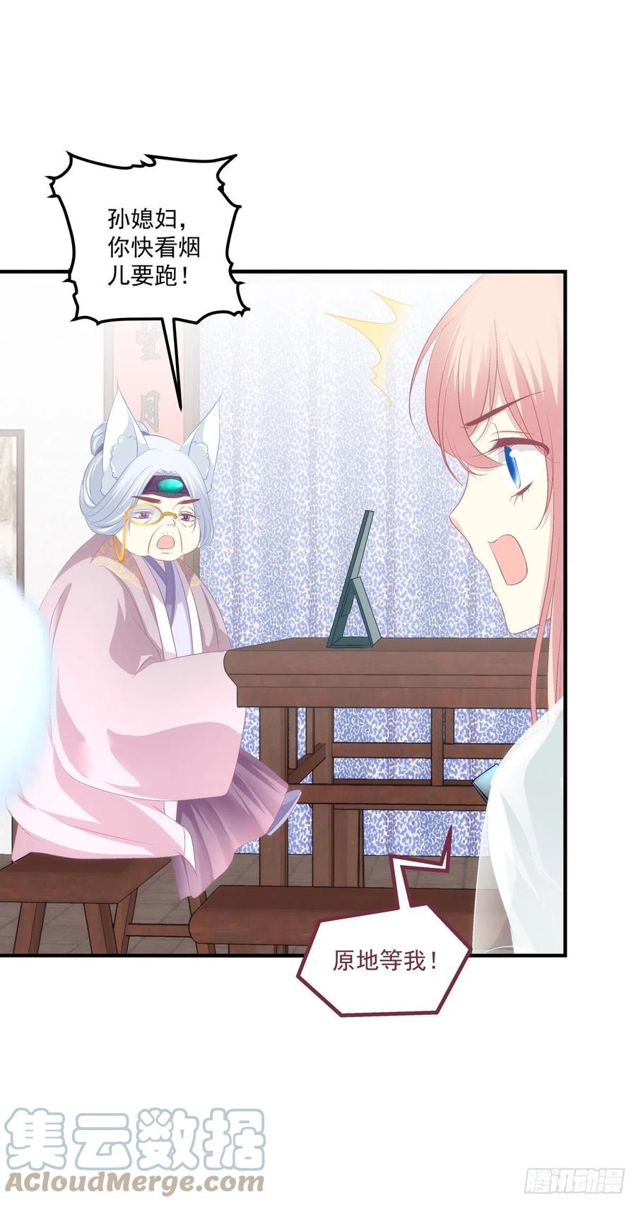 《猫妖的诱惑》娶我吧！妖王殿下！ 第31页