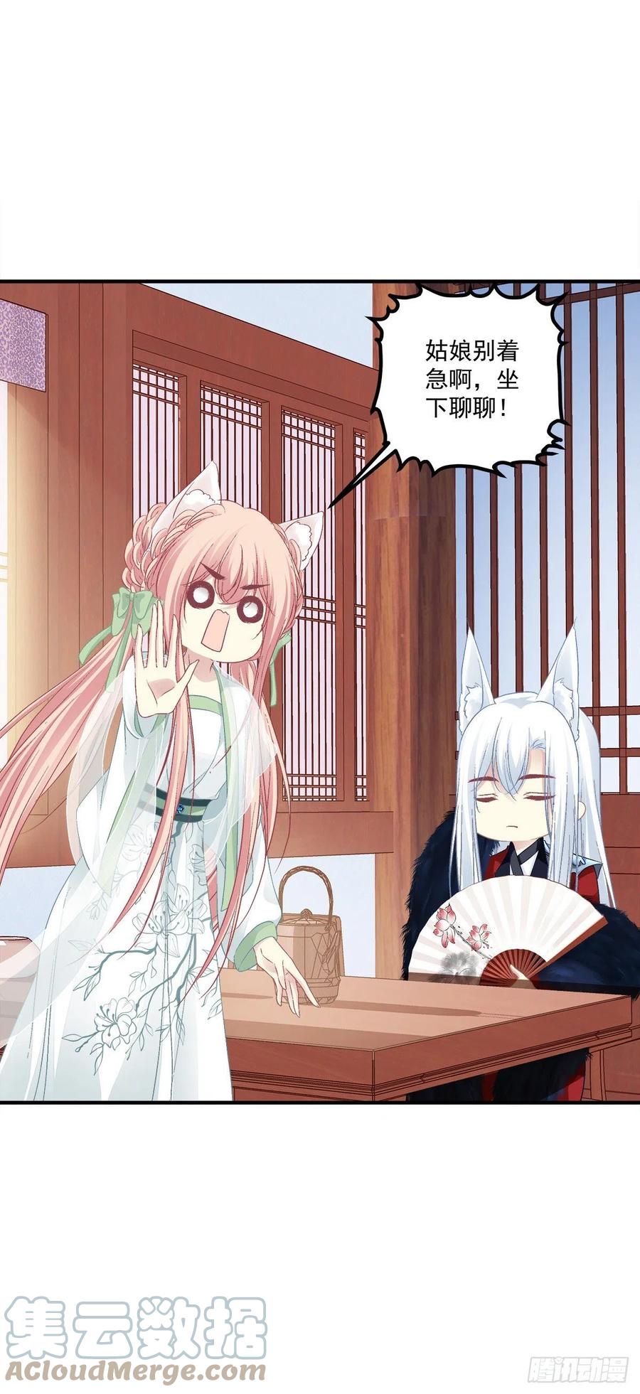 《猫妖的诱惑》娶我吧！妖王殿下！ 第7页