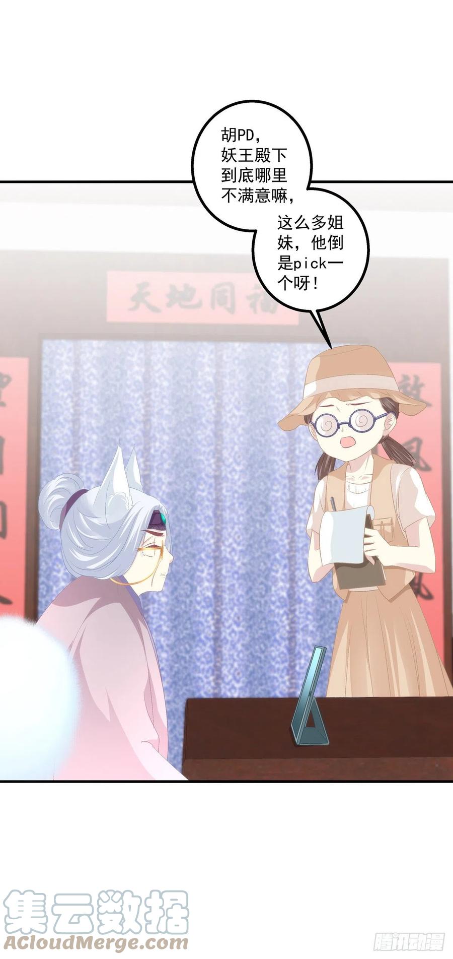 《猫妖的诱惑》娶我吧！妖王殿下！ 第25页