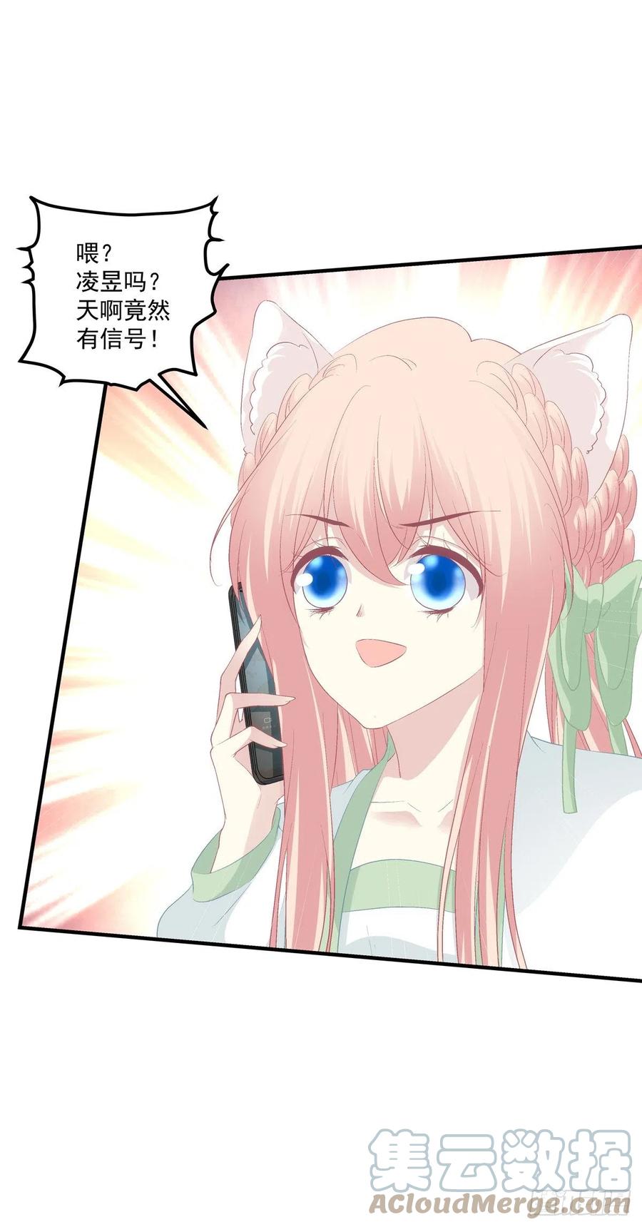 《猫妖的诱惑》娶我吧！妖王殿下！ 第28页