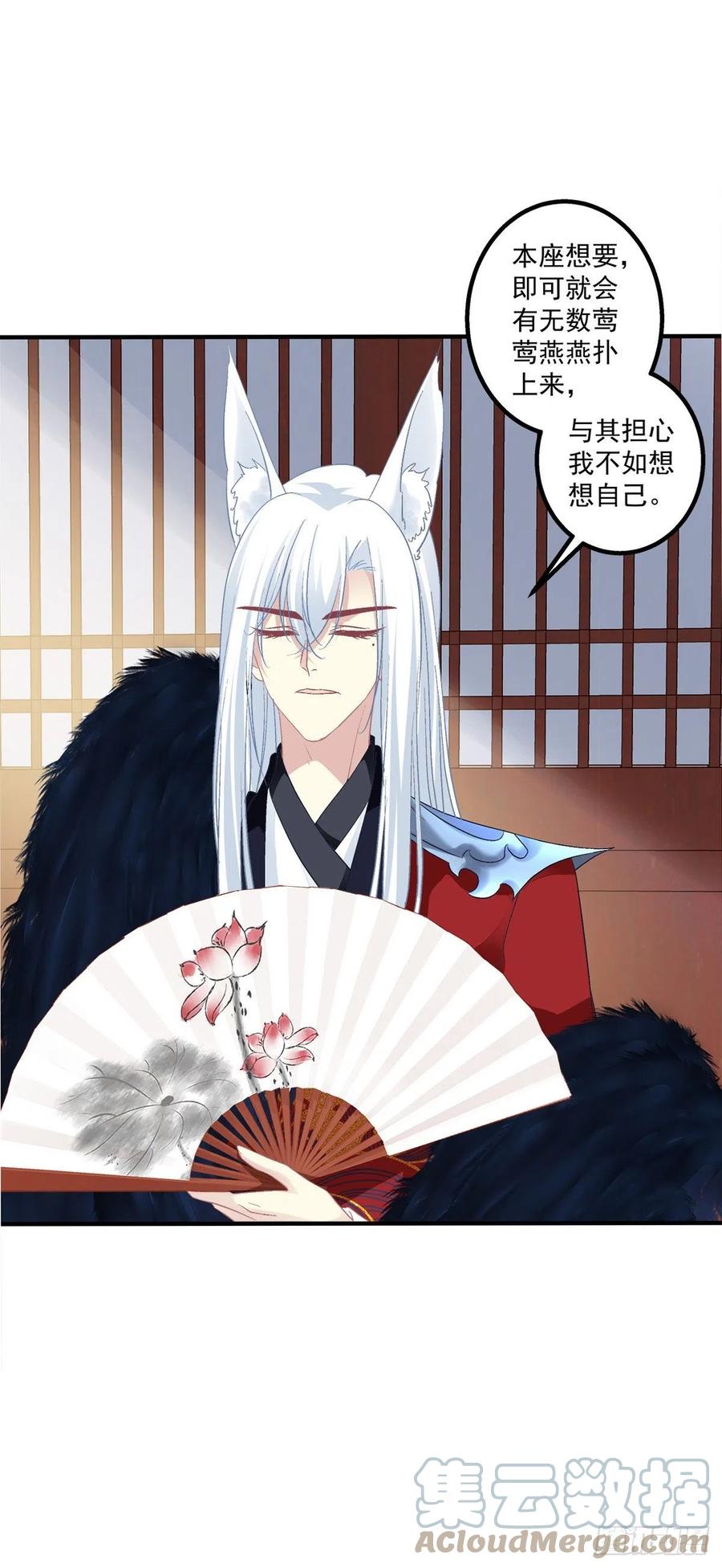 《猫妖的诱惑》娶我吧！妖王殿下！ 第10页
