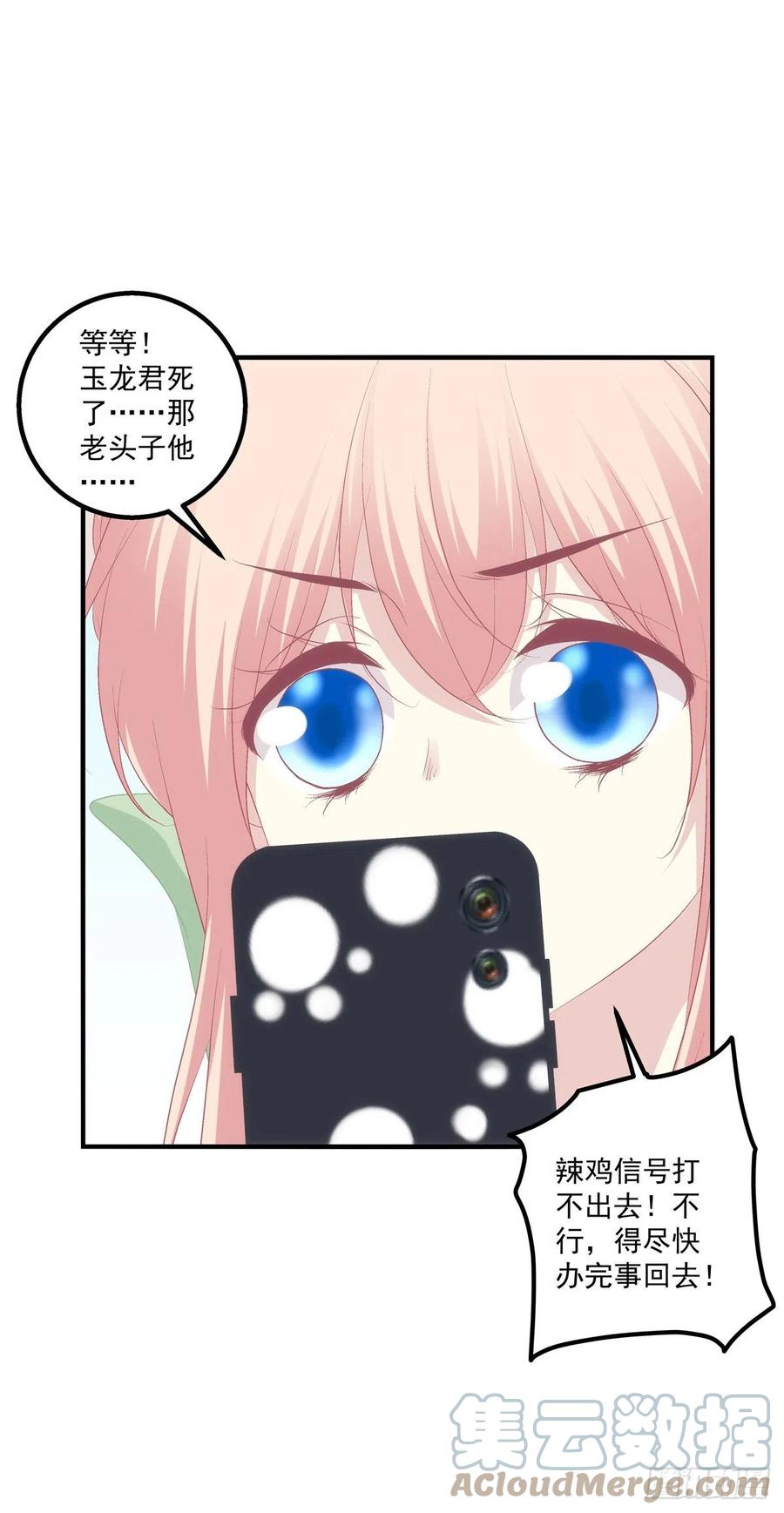 《猫妖的诱惑》娶我吧！妖王殿下！ 第34页