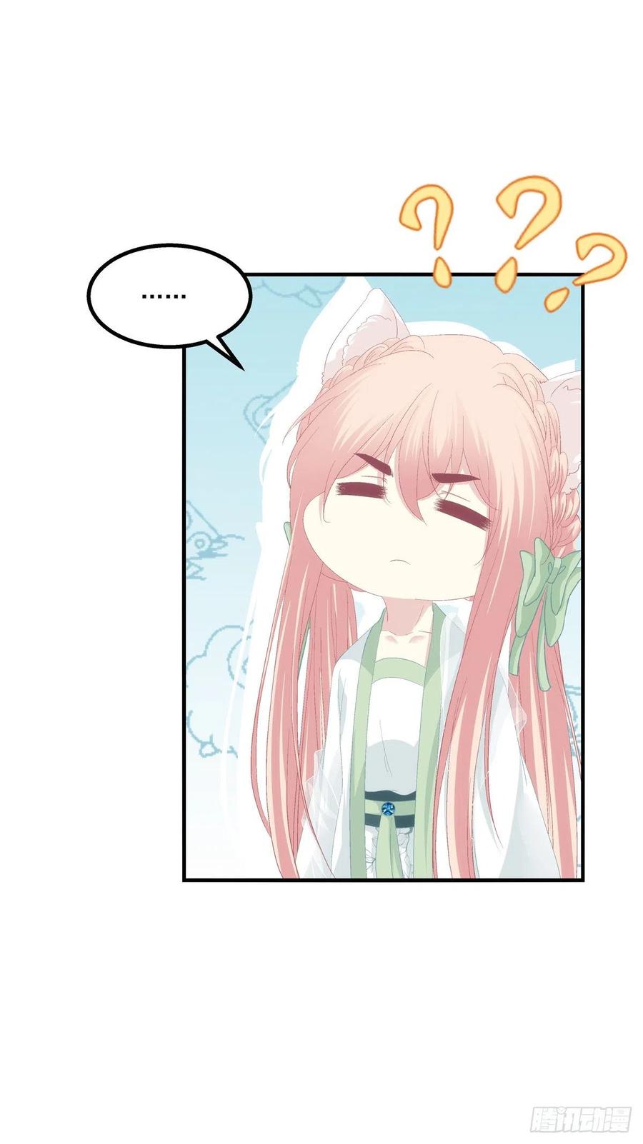 《猫妖的诱惑》娶我吧！妖王殿下！ 第26页