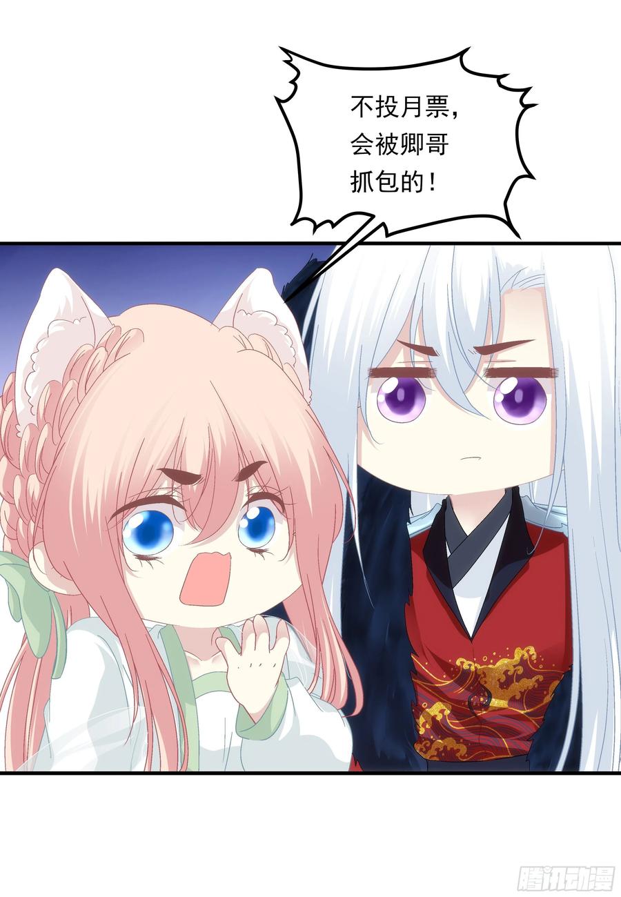 《猫妖的诱惑》被卿哥捉现行了！ 第41页