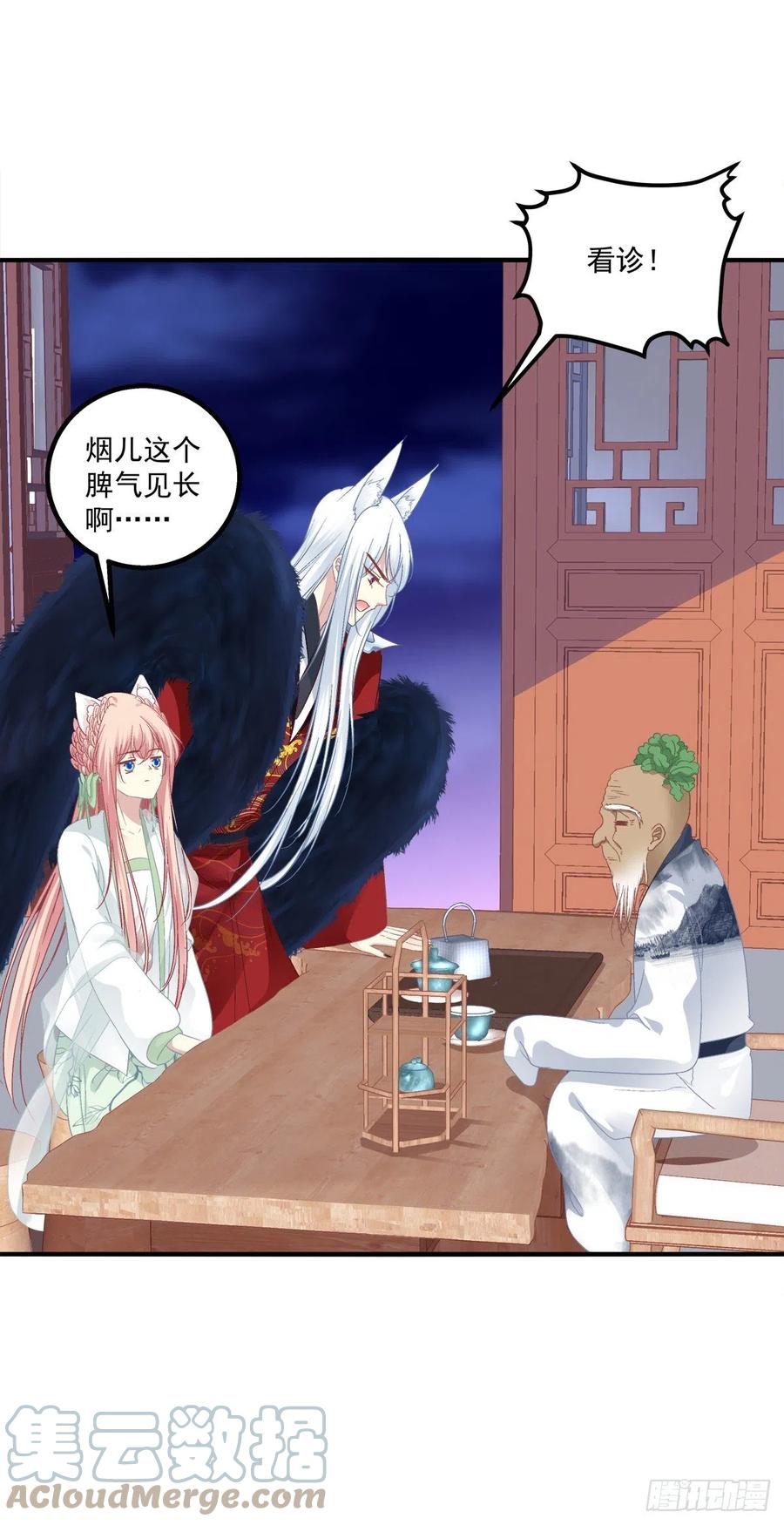 《猫妖的诱惑》被卿哥捉现行了！ 第33页