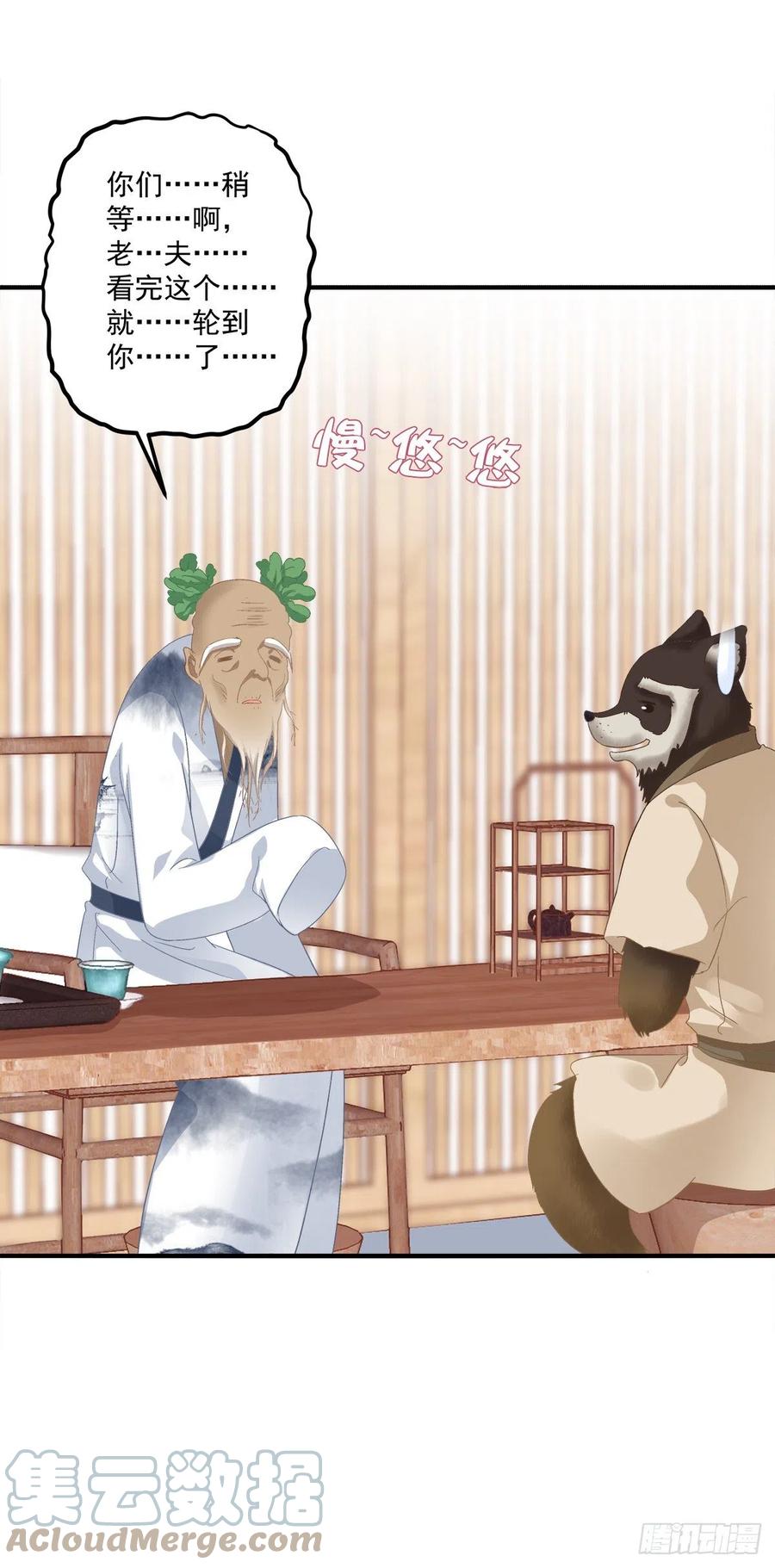 《猫妖的诱惑》被卿哥捉现行了！ 第30页