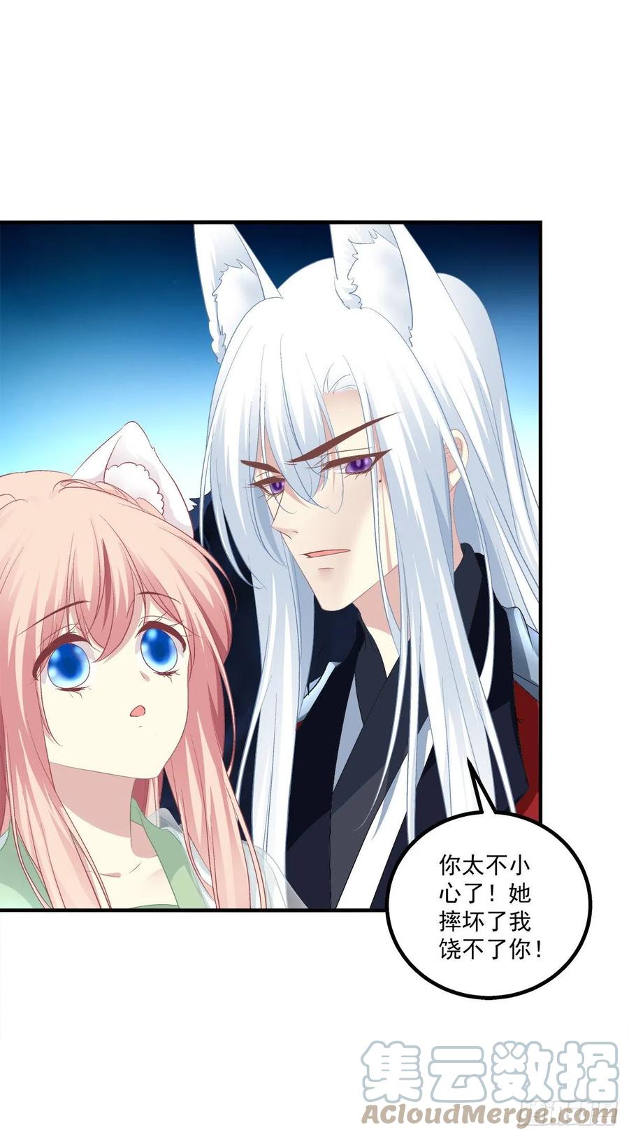 《猫妖的诱惑》被卿哥捉现行了！ 第21页