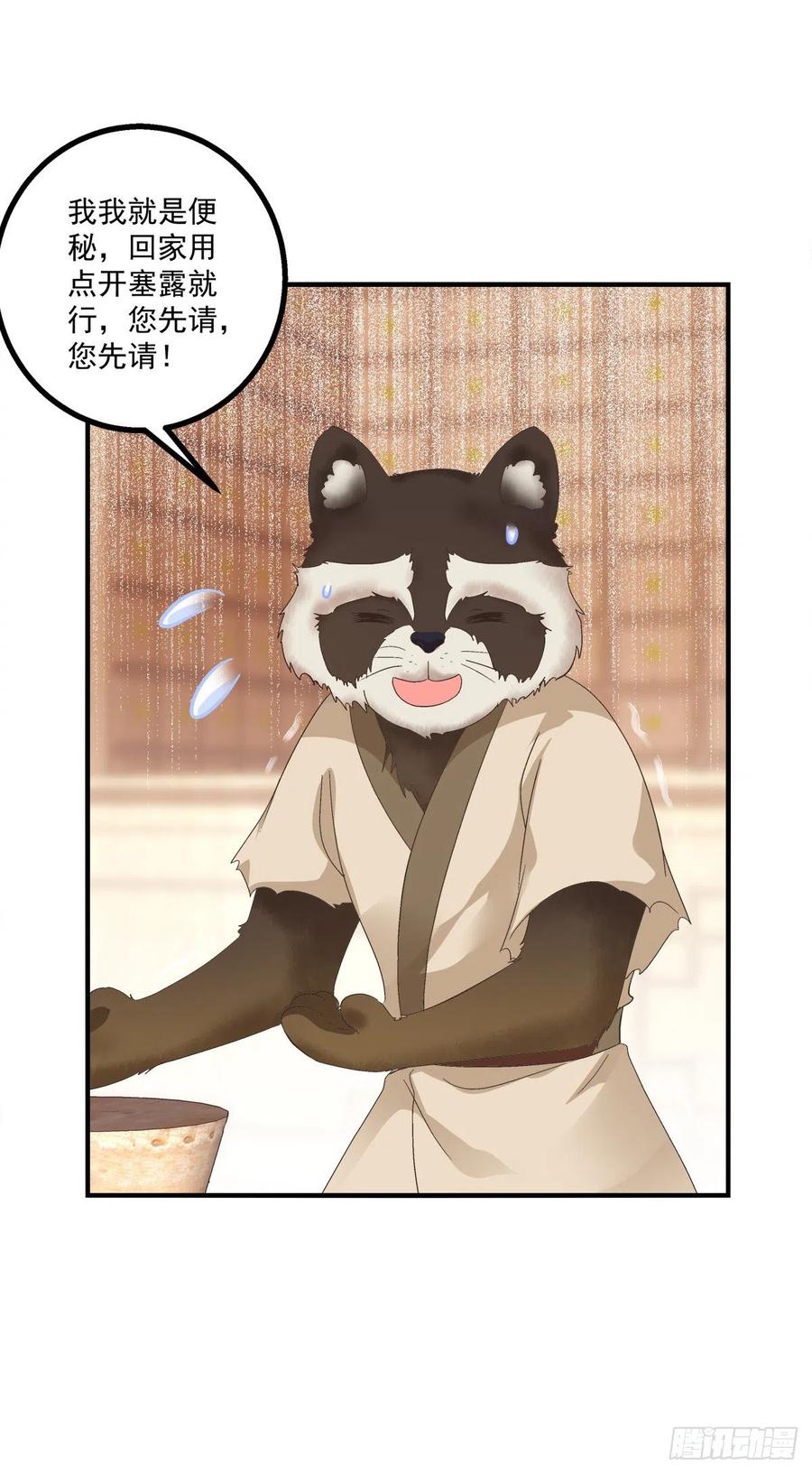 《猫妖的诱惑》被卿哥捉现行了！ 第32页