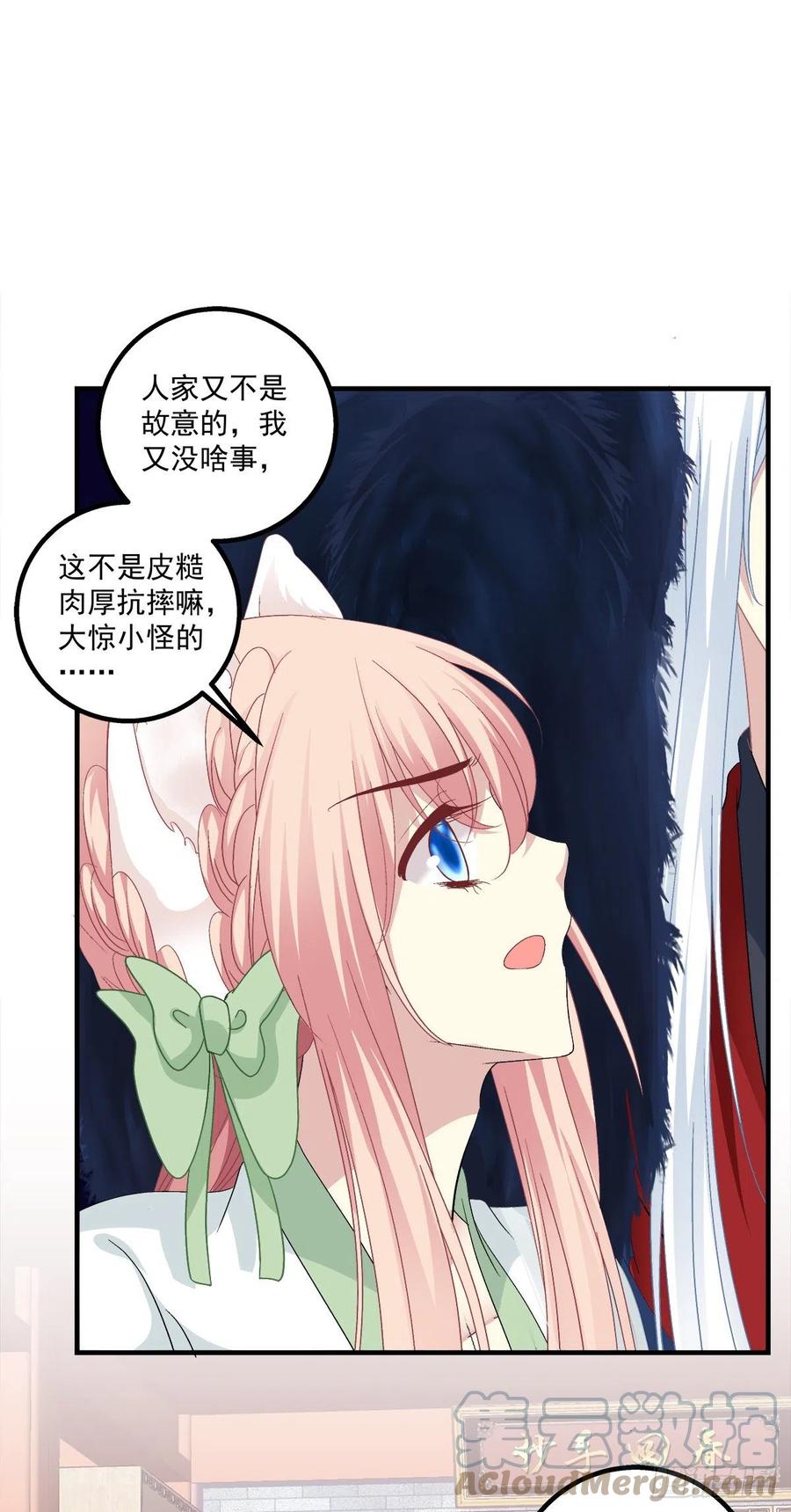 《猫妖的诱惑》被卿哥捉现行了！ 第27页