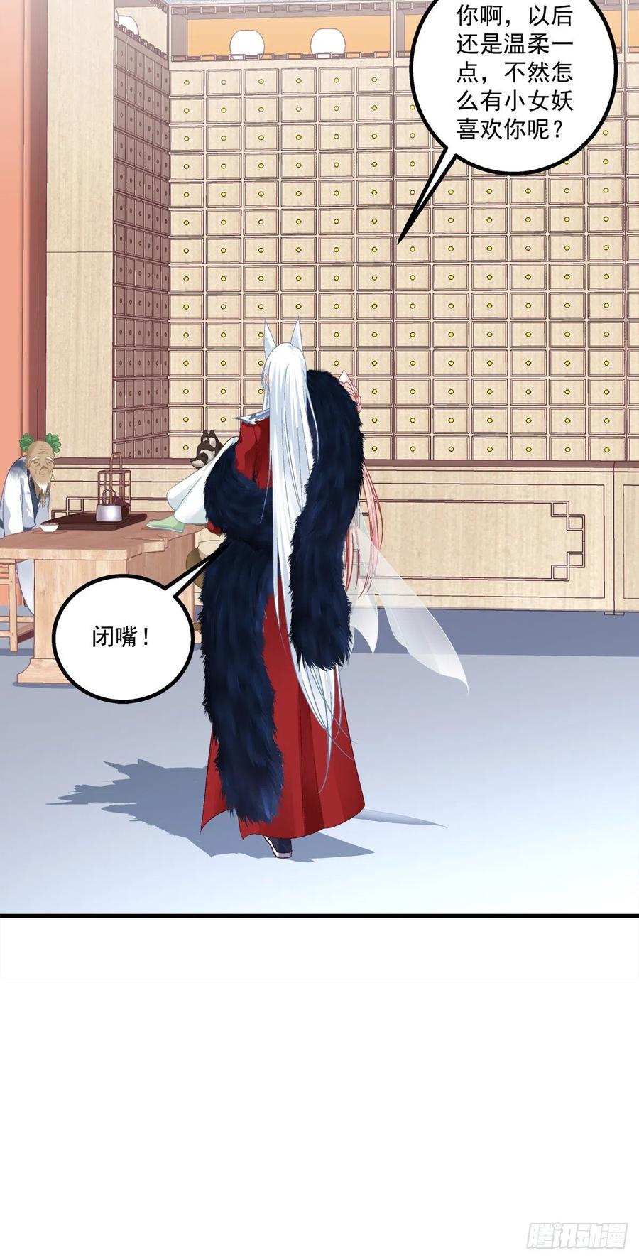 《猫妖的诱惑》被卿哥捉现行了！ 第28页