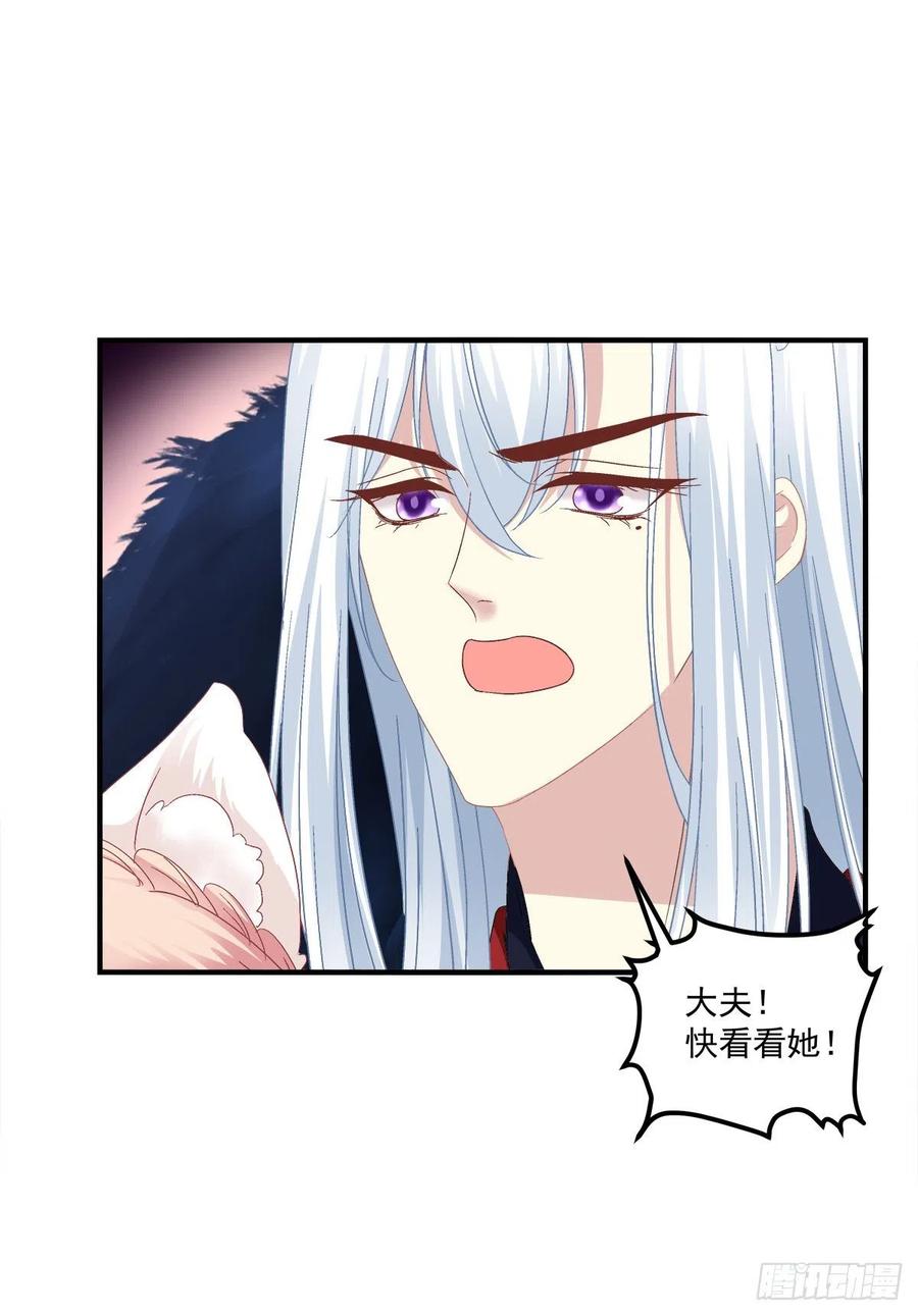 《猫妖的诱惑》被卿哥捉现行了！ 第29页