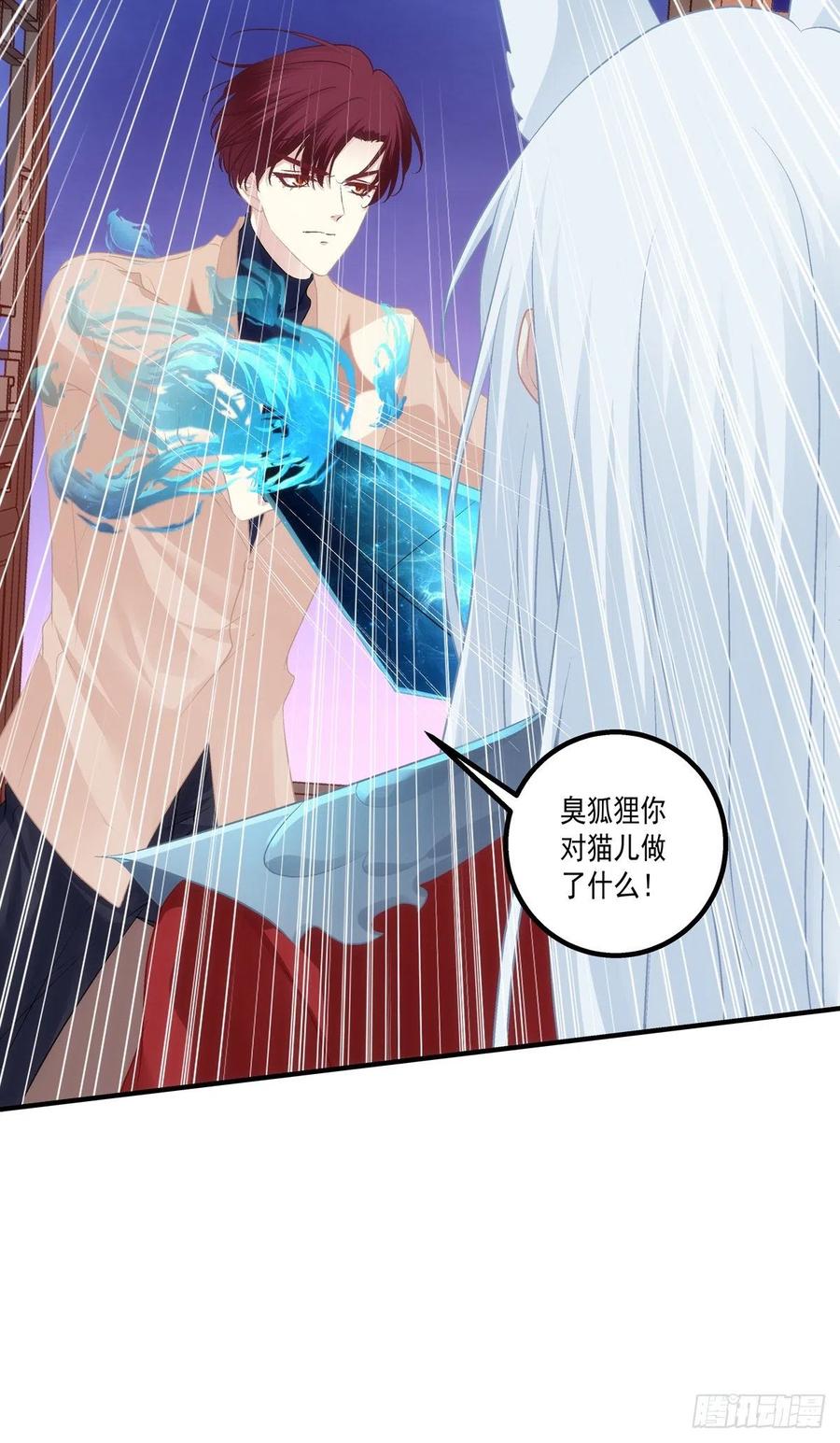 《猫妖的诱惑》孩子？我的？ 第5页