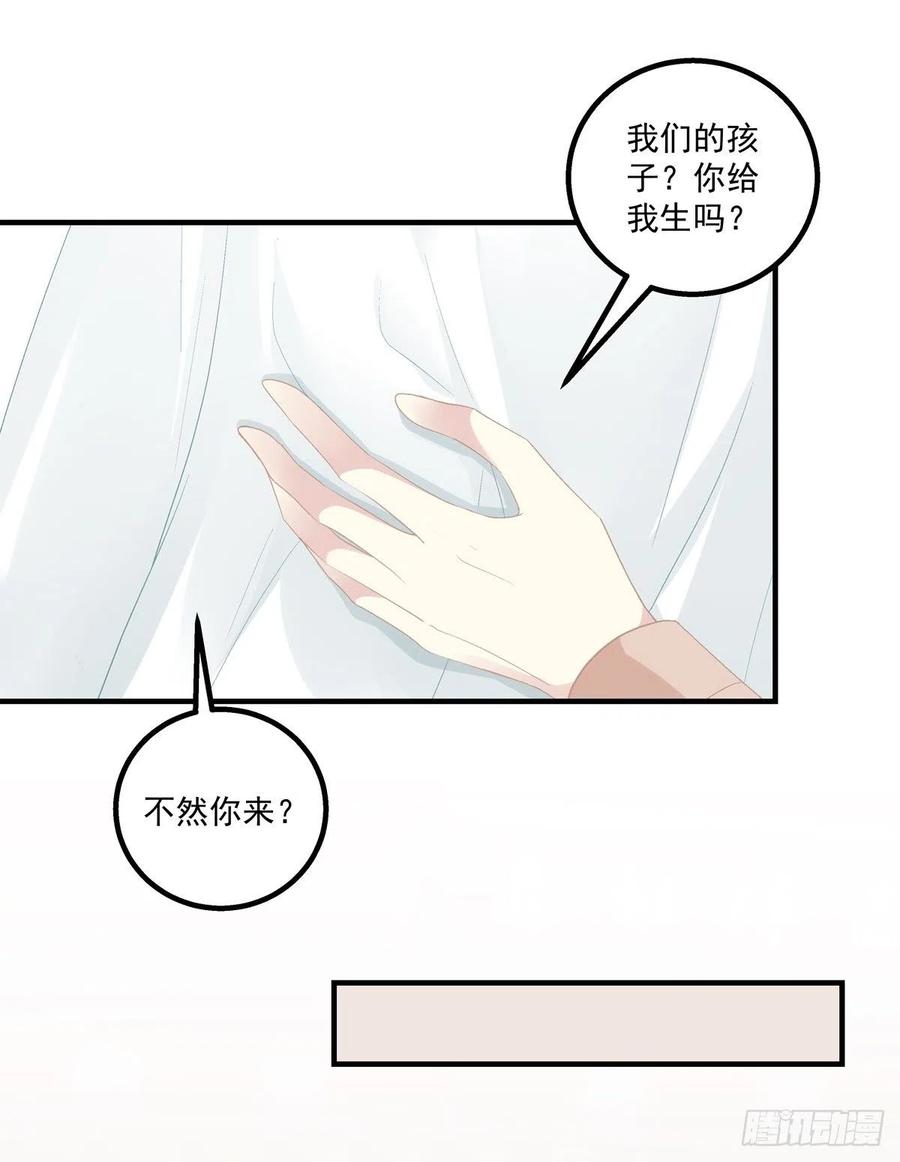 《猫妖的诱惑》孩子？我的？ 第36页