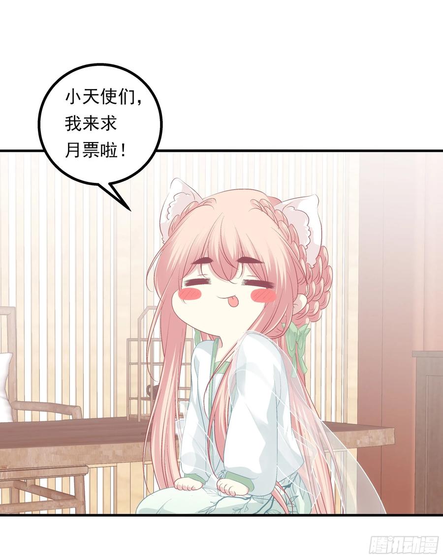《猫妖的诱惑》孩子？我的？ 第44页