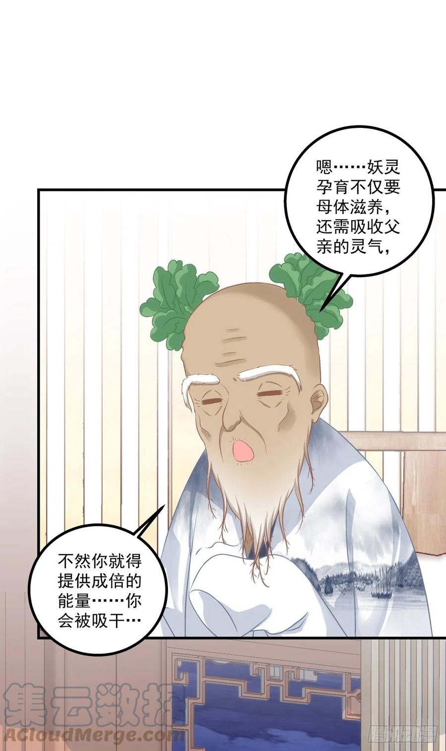 《猫妖的诱惑》孩子？我的？ 第13页