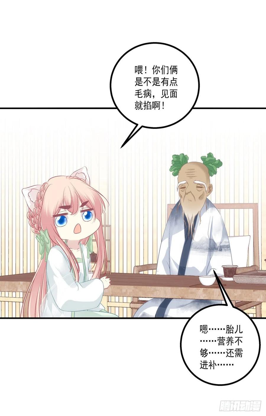 《猫妖的诱惑》孩子？我的？ 第11页