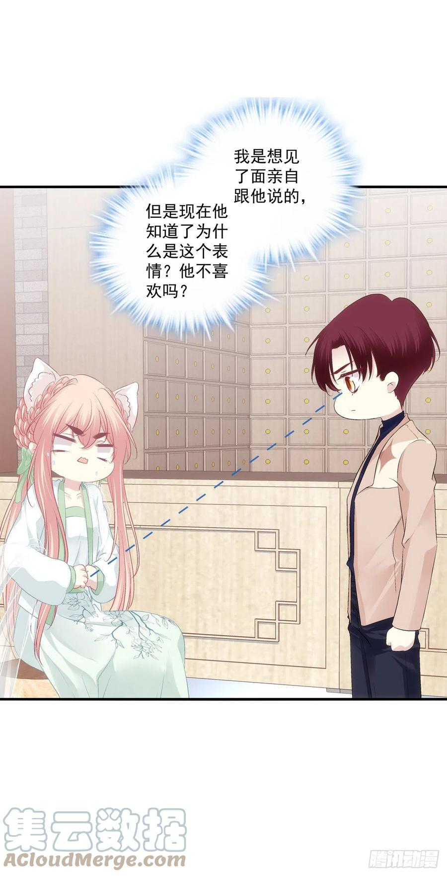 《猫妖的诱惑》孩子？我的？ 第25页