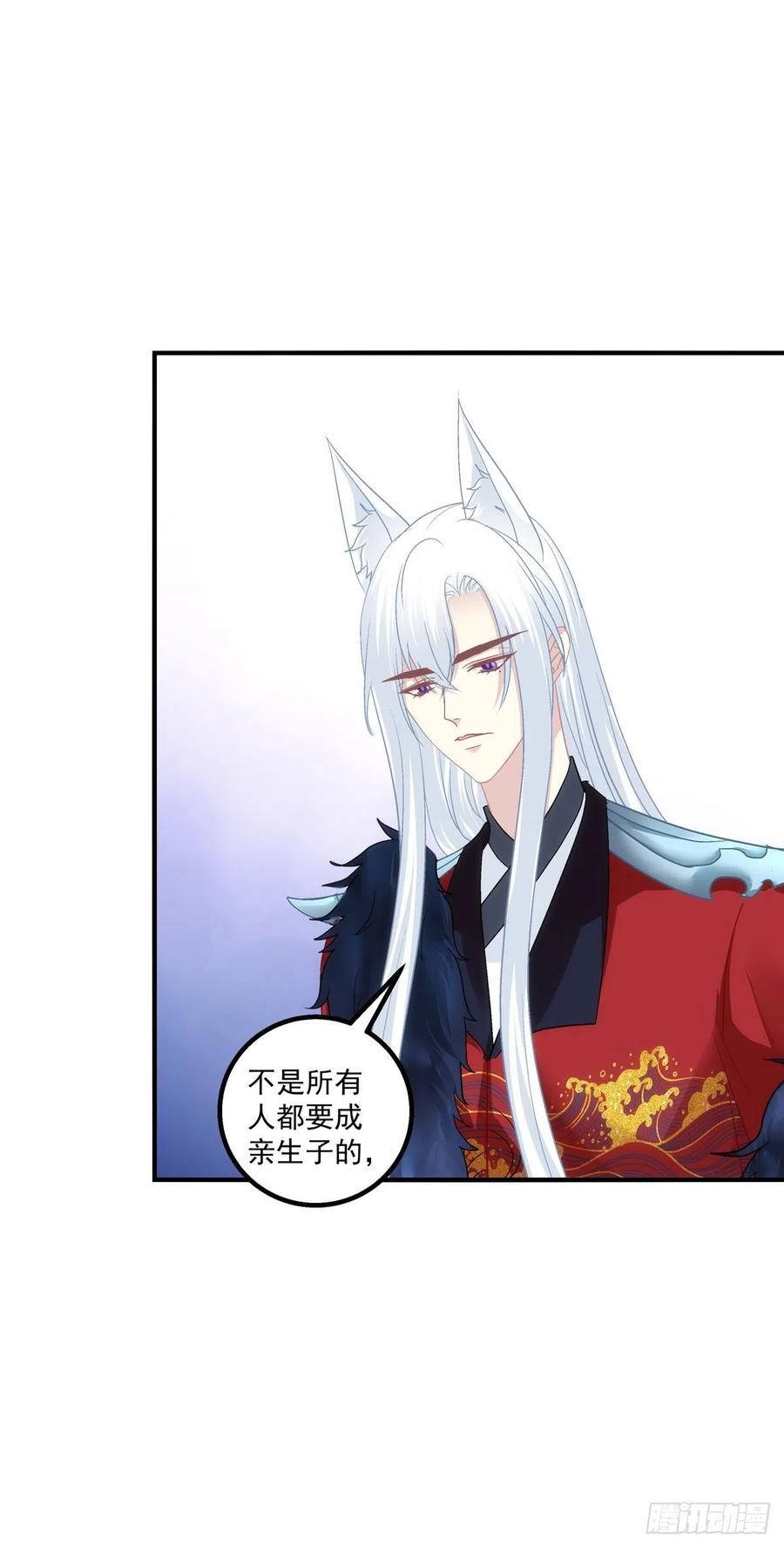 《猫妖的诱惑》孩子？我的？ 第41页