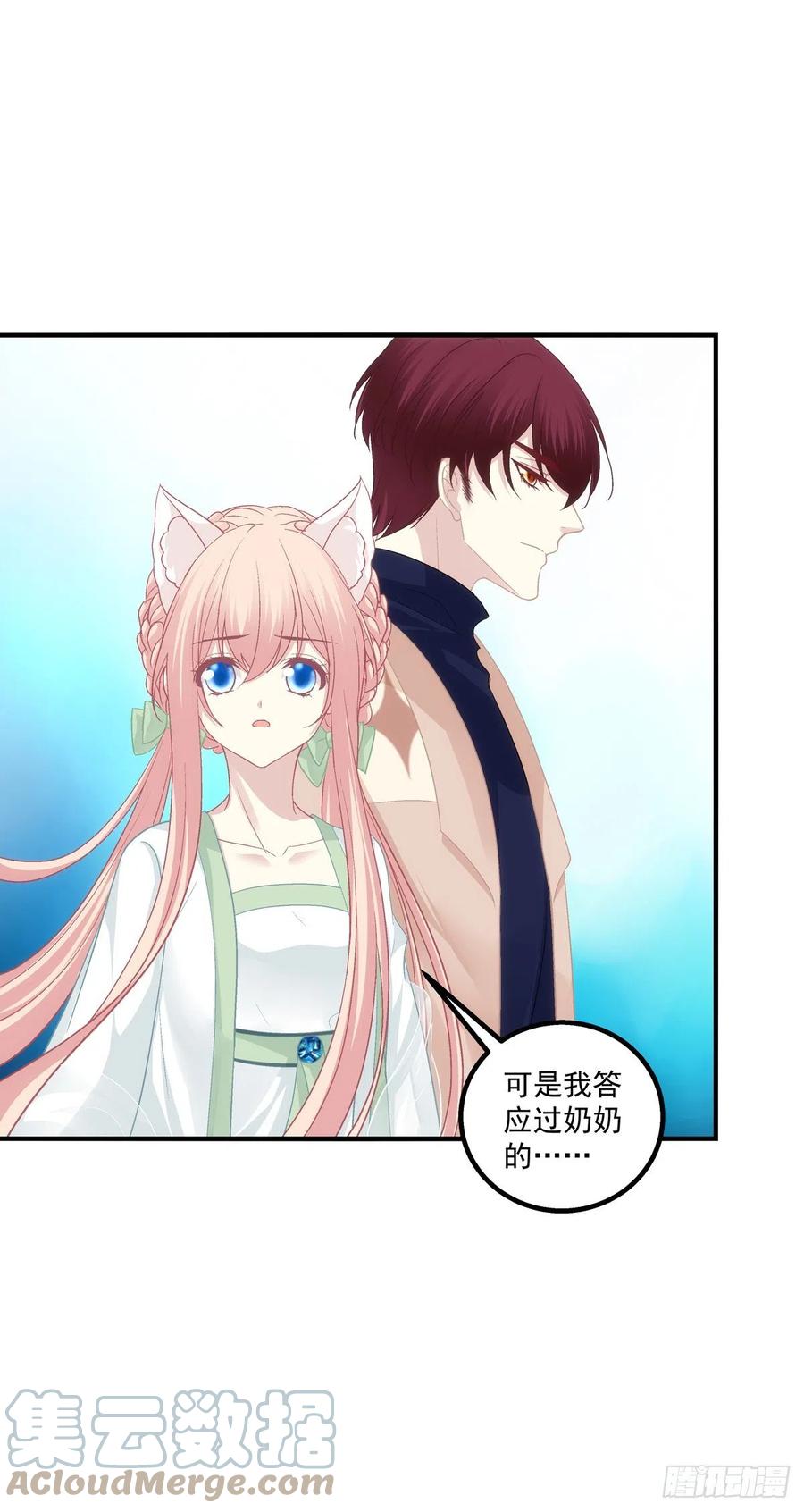 《猫妖的诱惑》孩子？我的？ 第40页