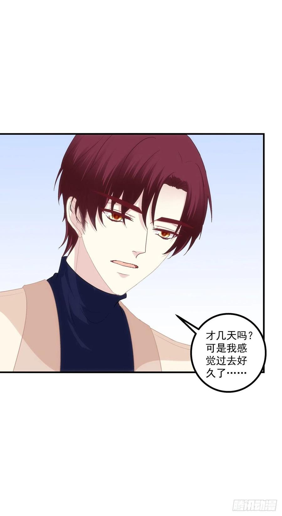 《猫妖的诱惑》孩子？我的？ 第33页