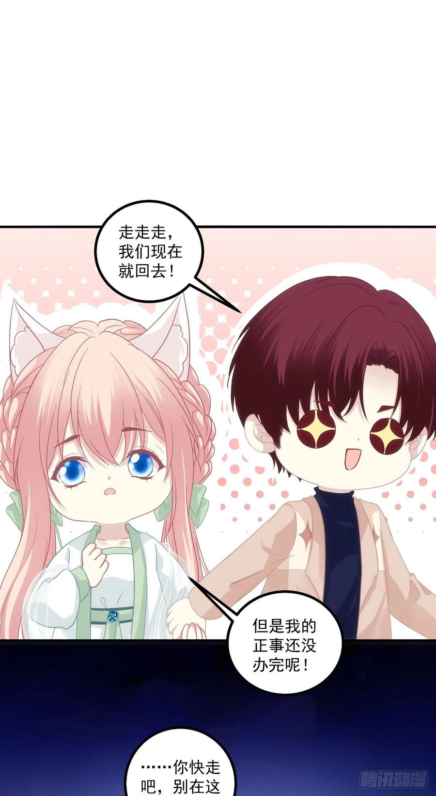 《猫妖的诱惑》孩子？我的？ 第38页