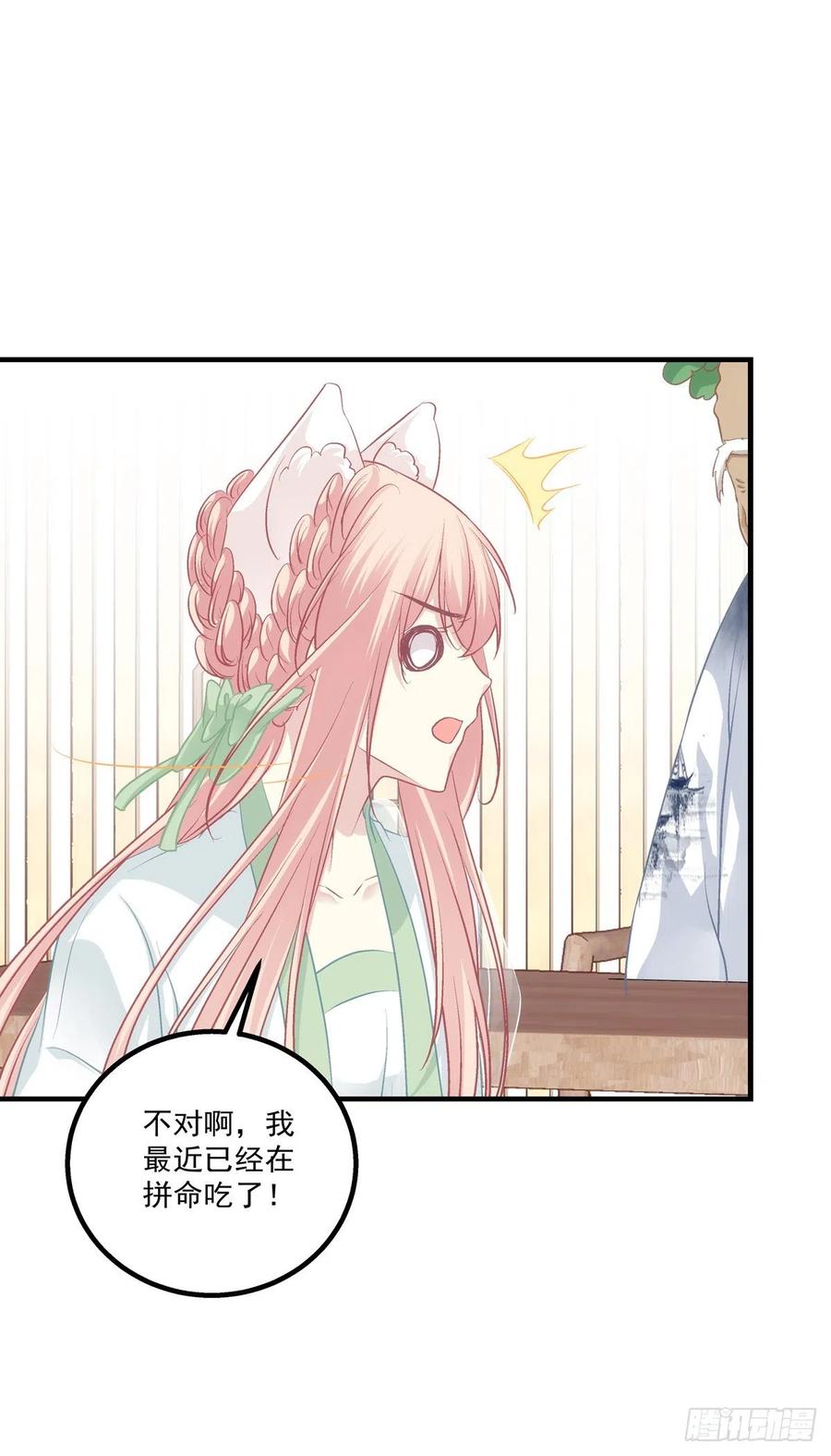 《猫妖的诱惑》孩子？我的？ 第12页