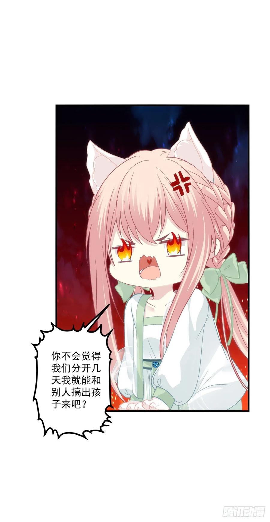 《猫妖的诱惑》孩子？我的？ 第32页
