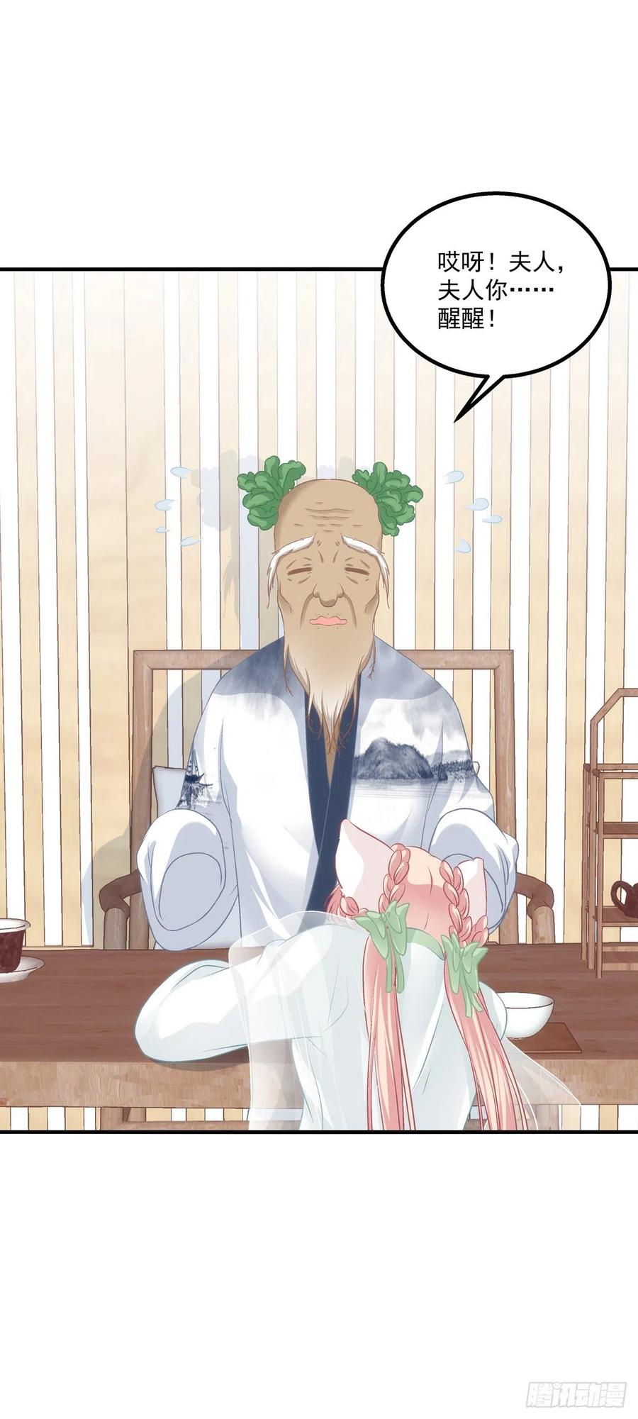 《猫妖的诱惑》孩子？我的？ 第18页
