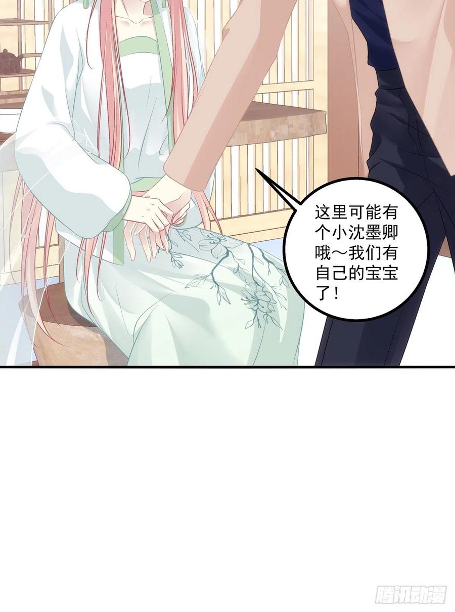 《猫妖的诱惑》孩子？我的？ 第30页