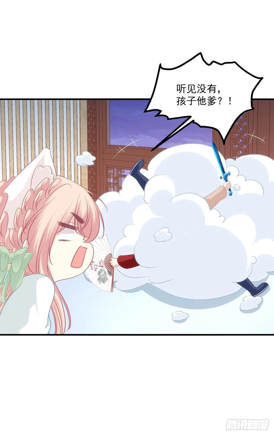 《猫妖的诱惑》孩子？我的？ 第15页