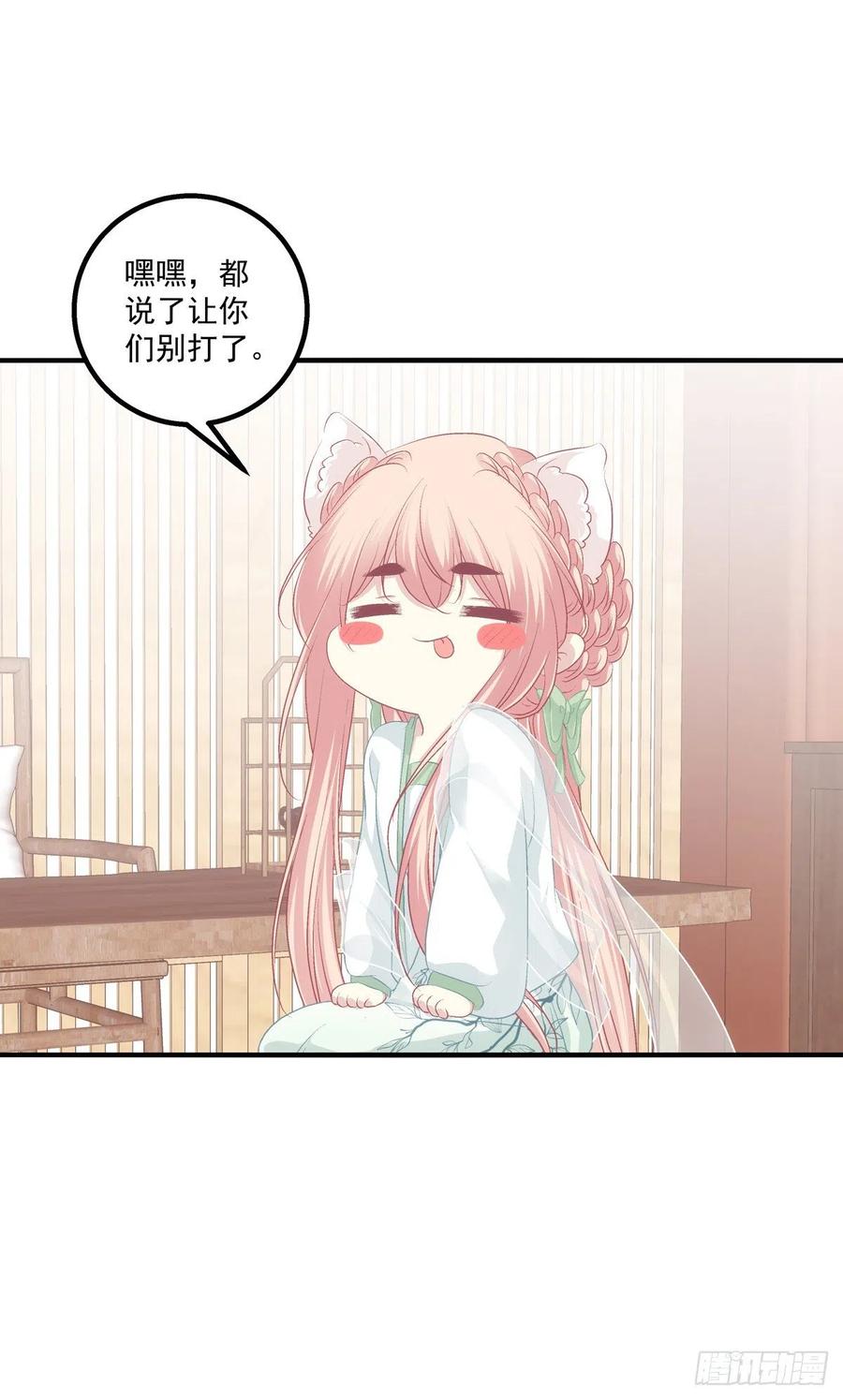 《猫妖的诱惑》孩子？我的？ 第21页