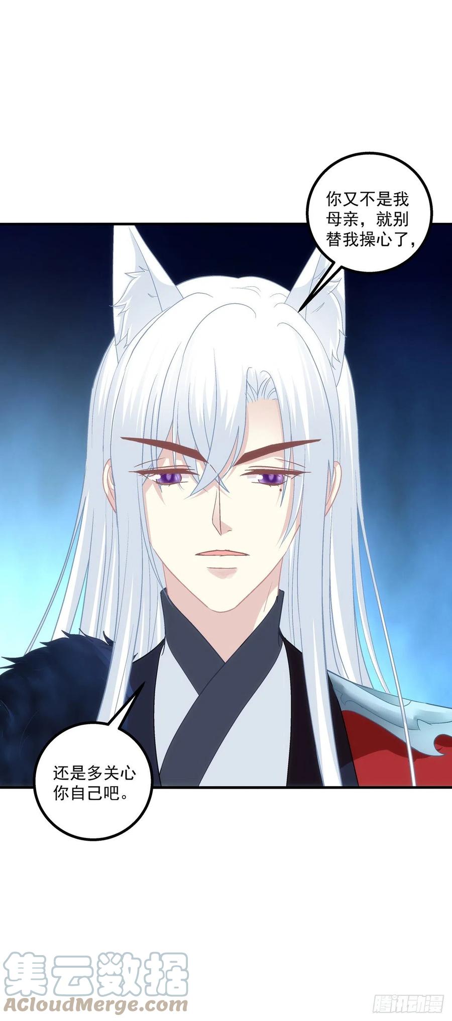 《猫妖的诱惑》孩子？我的？ 第43页