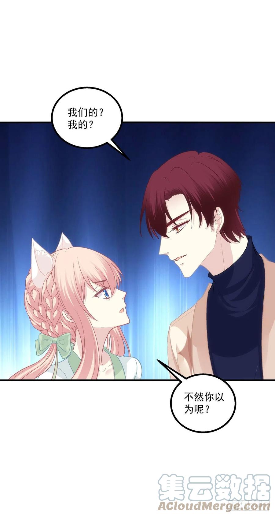 《猫妖的诱惑》孩子？我的？ 第31页