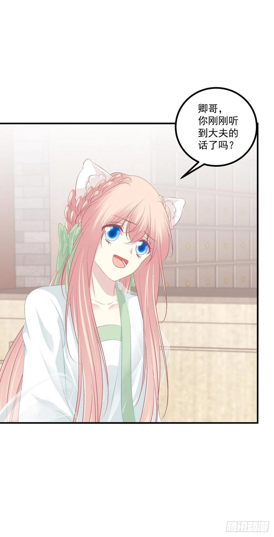 《猫妖的诱惑》孩子？我的？ 第26页
