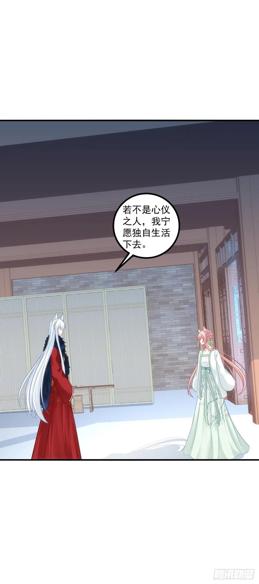 《猫妖的诱惑》孩子？我的？ 第42页