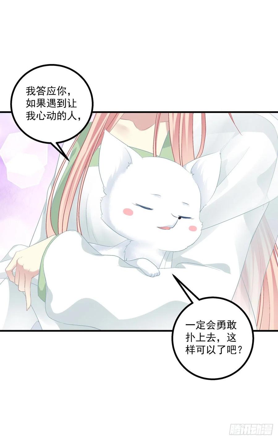 《猫妖的诱惑》我要当爸爸啦！ 第13页