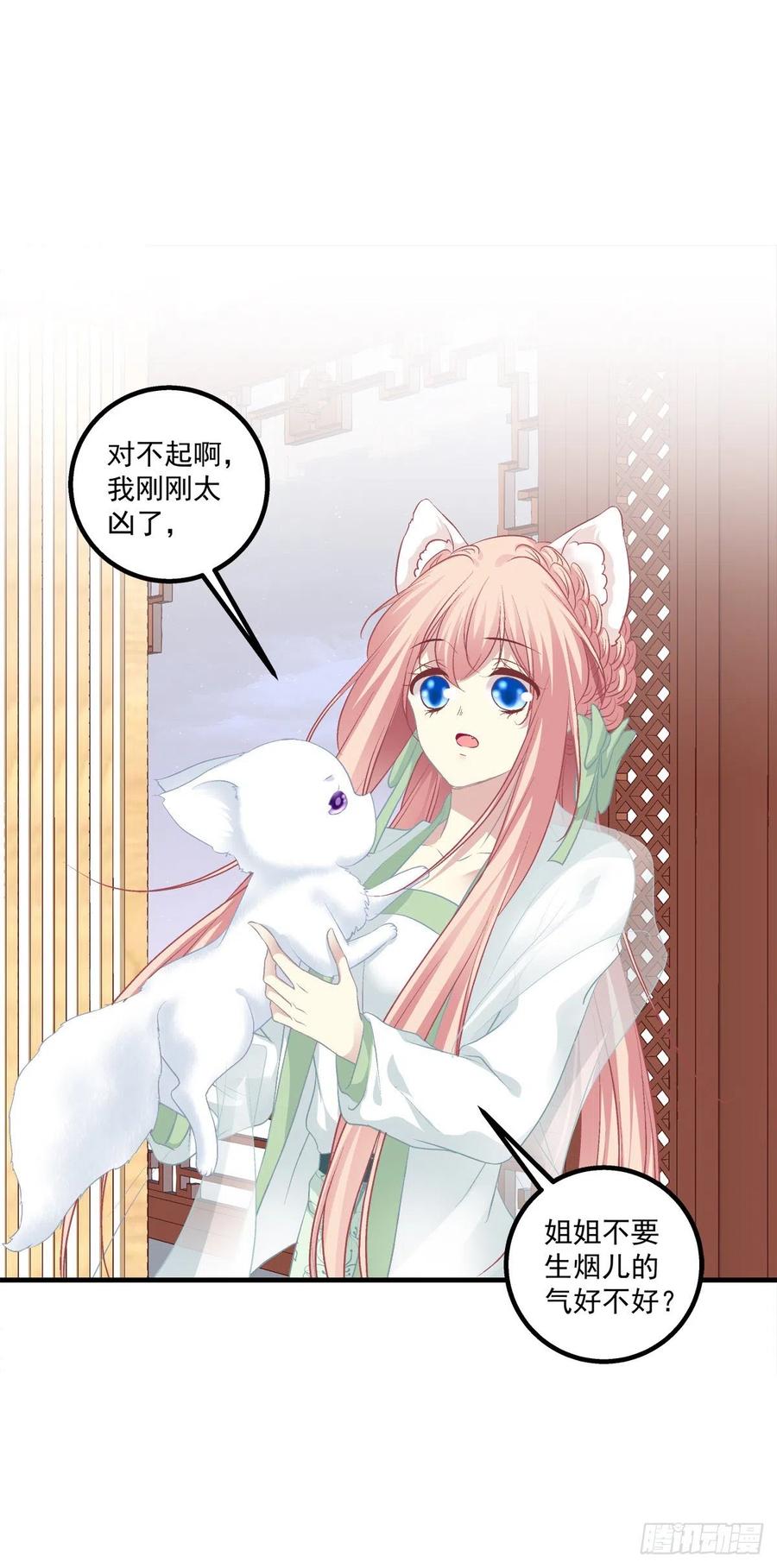 《猫妖的诱惑》我要当爸爸啦！ 第11页