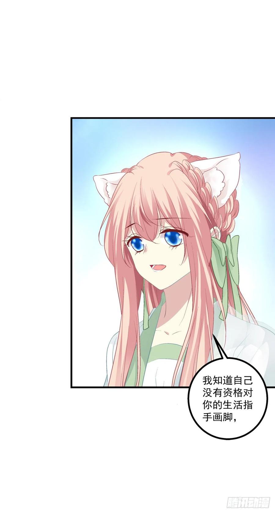 《猫妖的诱惑》我要当爸爸啦！ 第4页