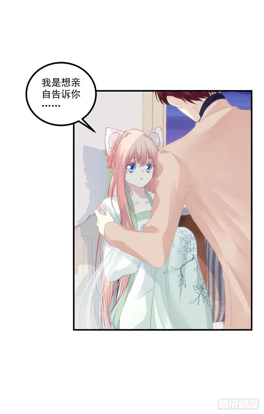《猫妖的诱惑》我要当爸爸啦！ 第23页