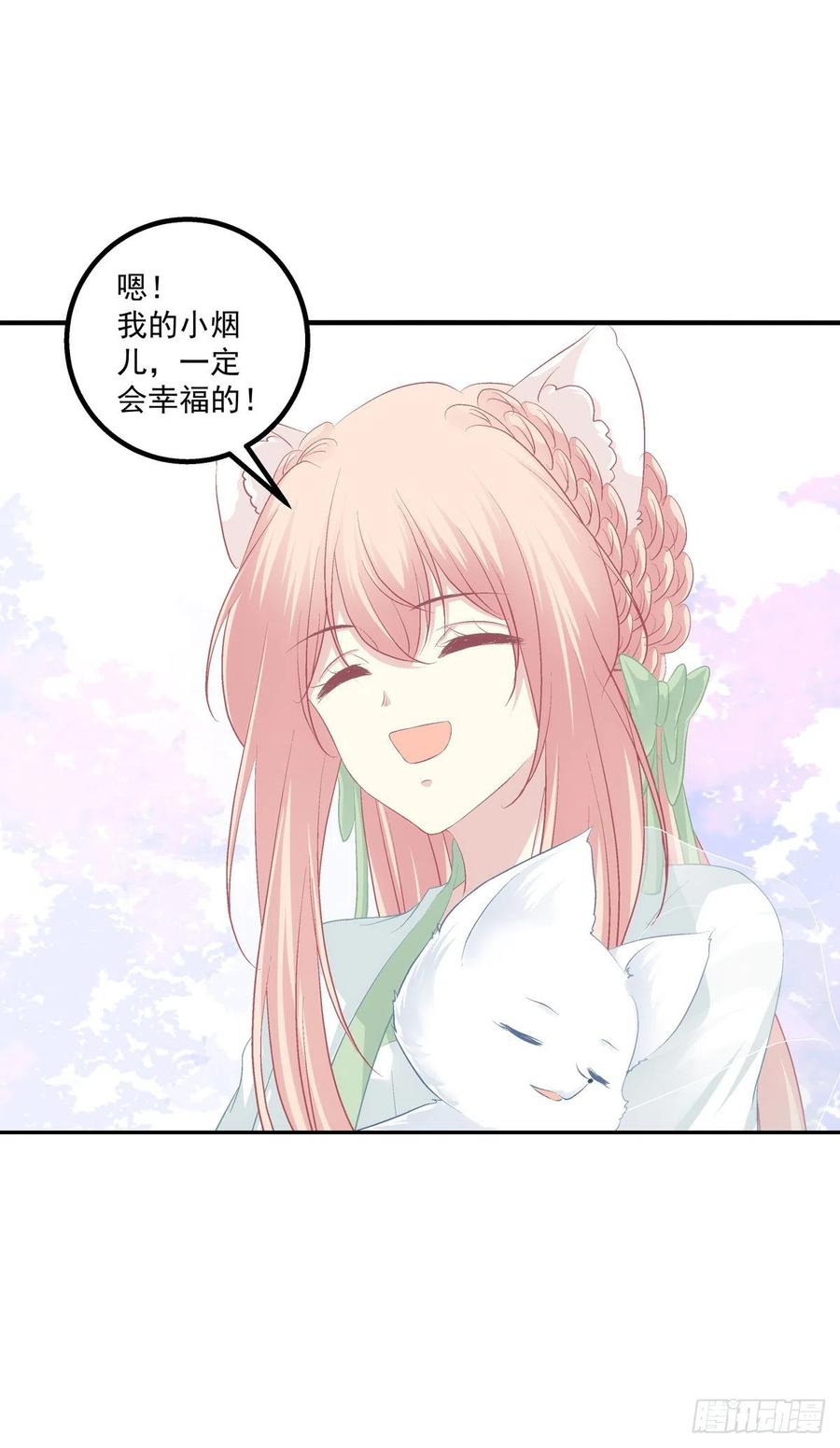 《猫妖的诱惑》我要当爸爸啦！ 第14页