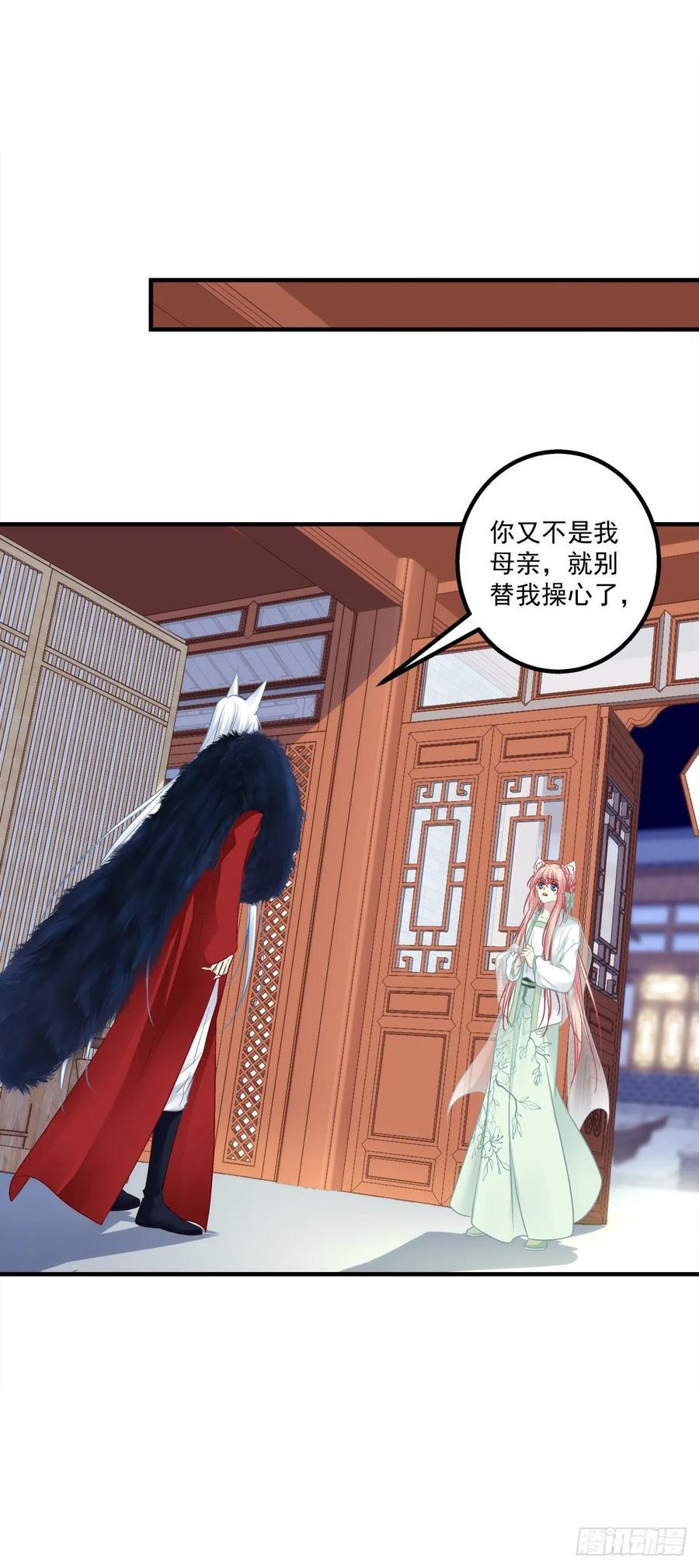 《猫妖的诱惑》我要当爸爸啦！ 第2页