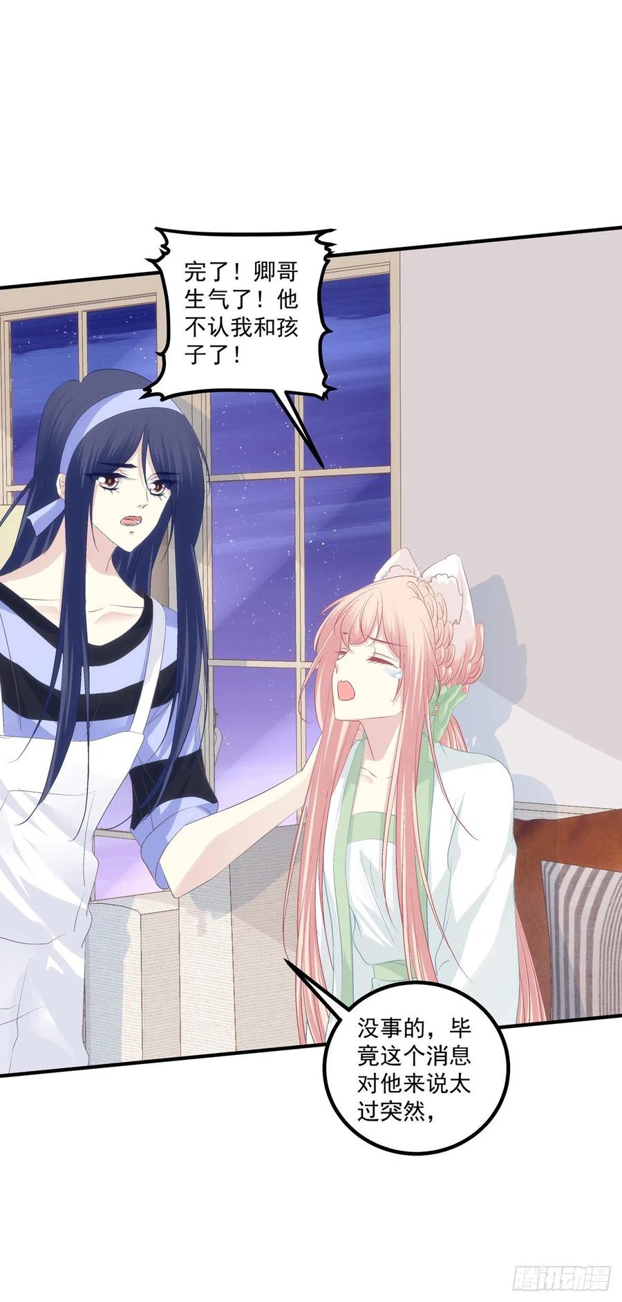 《猫妖的诱惑》我要当爸爸啦！ 第26页