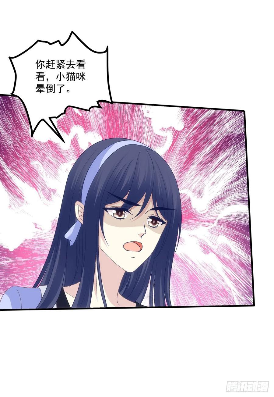 《猫妖的诱惑》我要当爸爸啦！ 第37页