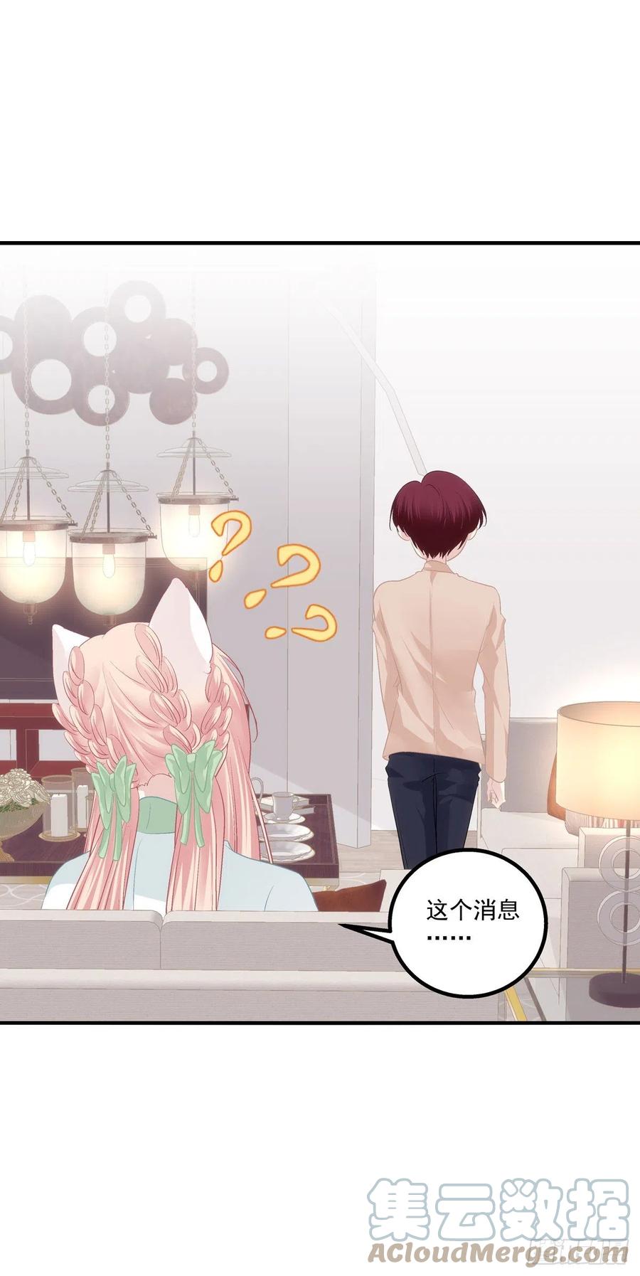 《猫妖的诱惑》我要当爸爸啦！ 第24页