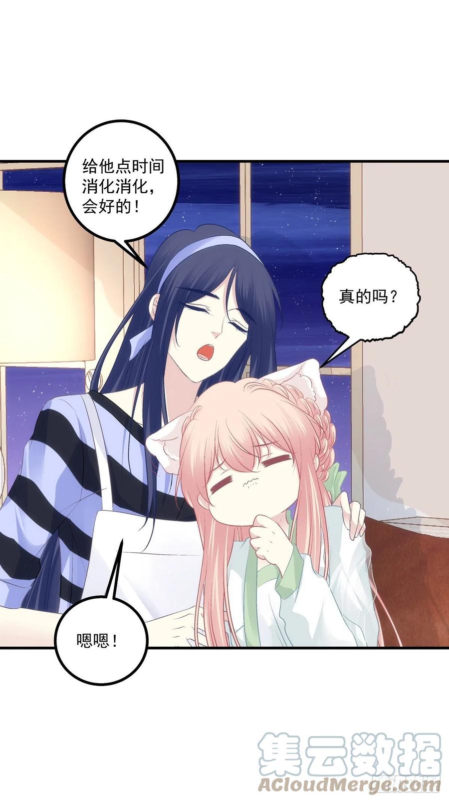 《猫妖的诱惑》我要当爸爸啦！ 第27页