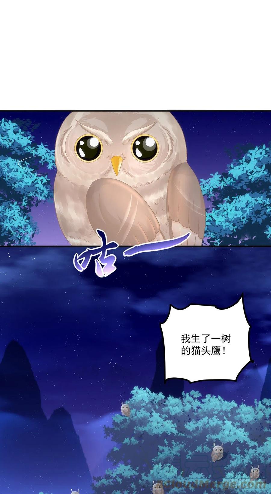 《猫妖的诱惑》我竟然生了猫头鹰！！ 第25页