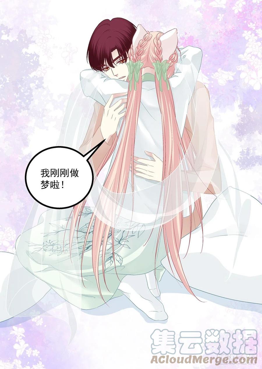 《猫妖的诱惑》我竟然生了猫头鹰！！ 第22页
